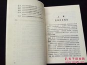 价值体系的历史选择(李从军签名本，签赠吴建国，永久保真，实物如图，一版一印)李从军 中央宣传部副部长，新华总社社长，党组书记