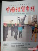 《中国经贸导刊》2017年3月上