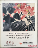 1989年香港荣宝斋《中国近代书画拍卖会》