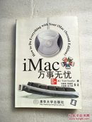 iMac万事无忧