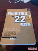 影响天才思维的22本巨著
