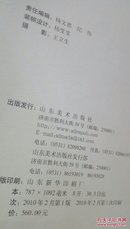 ！57  山东省政法系统庆祝建国60周年书画摄影展作品集    山东美术出版社  2010年一版一印