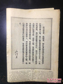 报纸—大会专刊1967.8.5第十七期