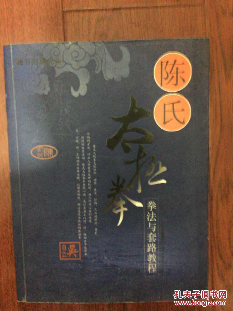 陳氏大極拳拳法與套路教程