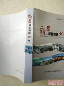 新昌创业创新30年(新昌改革开放30周年成就回眸)