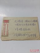 无锡市胜利门白园墙棋杆下9号 后进楼上    【信封带毛主席语录  信内容关于“大联合”“大清理”“东风研究”等】