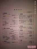 增补化学装置百科词典(日文)