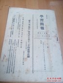 学习简报  联共（布）党史第九章至第十二章的教学提纲（16开1957年质料）