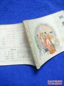 丽君入赘(再生缘之三)