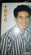 （均经杀菌除尘处理）大众电影（封面人物巩俐，80年代的巩俐、秦汉，谁还记得伊丽莎白•泰勒）