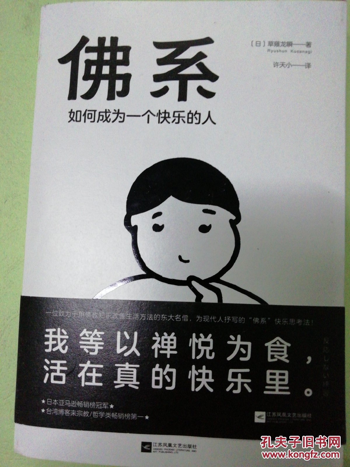 佛系如何成为一个快乐的人