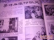 工农兵画报<1979-3向警予连环画>