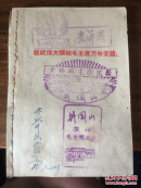敬祝伟大领袖毛主席万寿无疆！