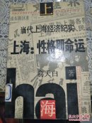 上海：性格即命运