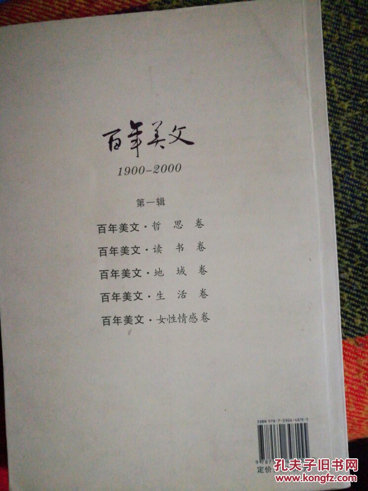 百年美文（1900-2000）：女性情感卷（干净整洁，无笔迹和划线）