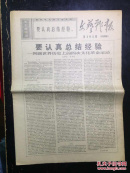 报纸—文艺战报1969.3.29号第101期
