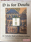 D is for Doufu