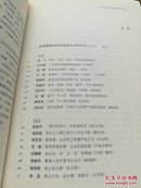 全国第三届专家博客笔会获奖作品选：科学发展改善民生