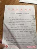 盧禹舜，曾來德，張曉凌，張江舟批示（有2個看不出來）
