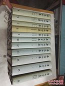 鲁迅全集 16册全 96年一版三印 甲种本 全稠布面精装（缺1.2.3.6.11册）