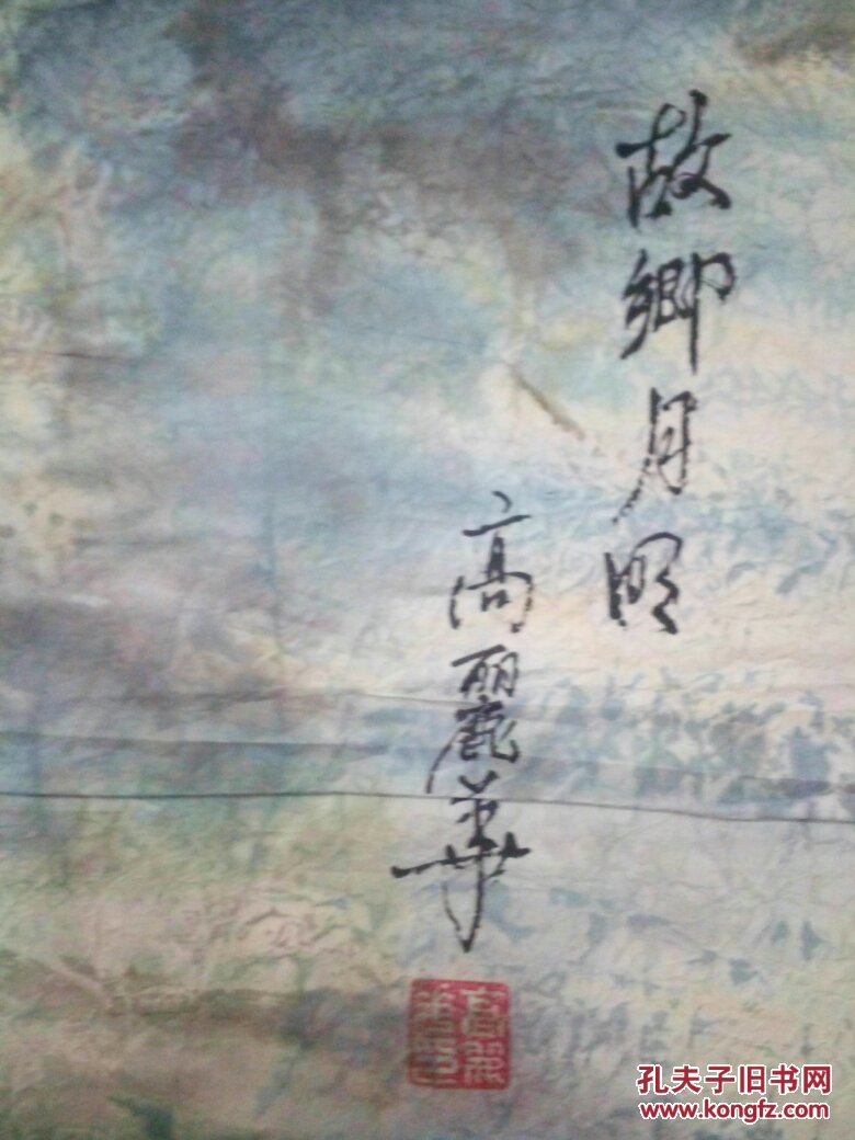 高丽华，女。现为黑龙江省老年书画研究会常务理事、黑龙江大学夕阳红艺术团团员、世界华人华侨艺术家联合会会员、中国海峡两岸书画研究会会员、炎黄书画艺术研究院院士、华夏夕阳红书画艺术研究院理事。