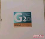 G20盛会浙江邮册#