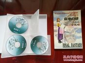 最终幻想书＋模拟器3CD