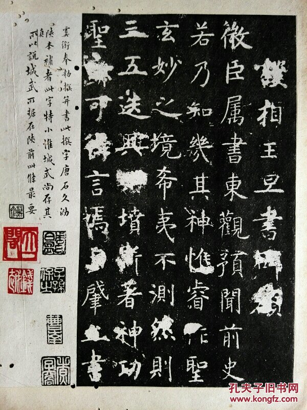 孔子庙堂碑(光绪十九年精印)