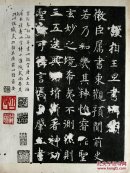 孔子庙堂碑(光绪十九年精印)