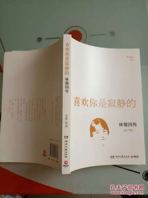 喜欢你是寂寞的