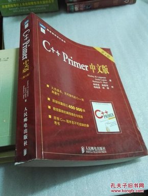 C++ Primer 中文版（第 4 版）