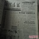 普兰店日报 2002年已停刊 1996年7-9月  合订本  周一至周五出版