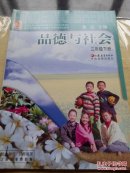 苏教版小学品德与社会课本三年级下册(教材配套全新)