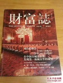 财富志（2011年12月创刊号）