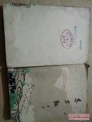 东方红(上下两册)品弱