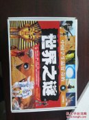世界之谜(带书盒全套十册缺一册)
