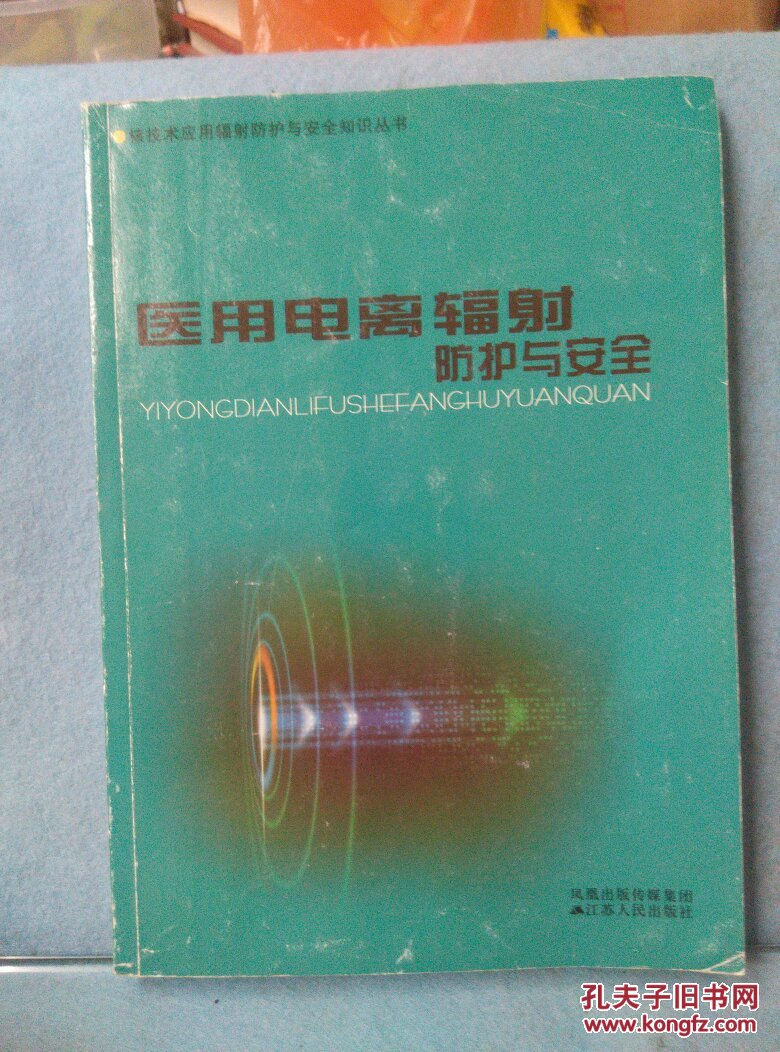 輻射環(huán)境保護(hù)教程