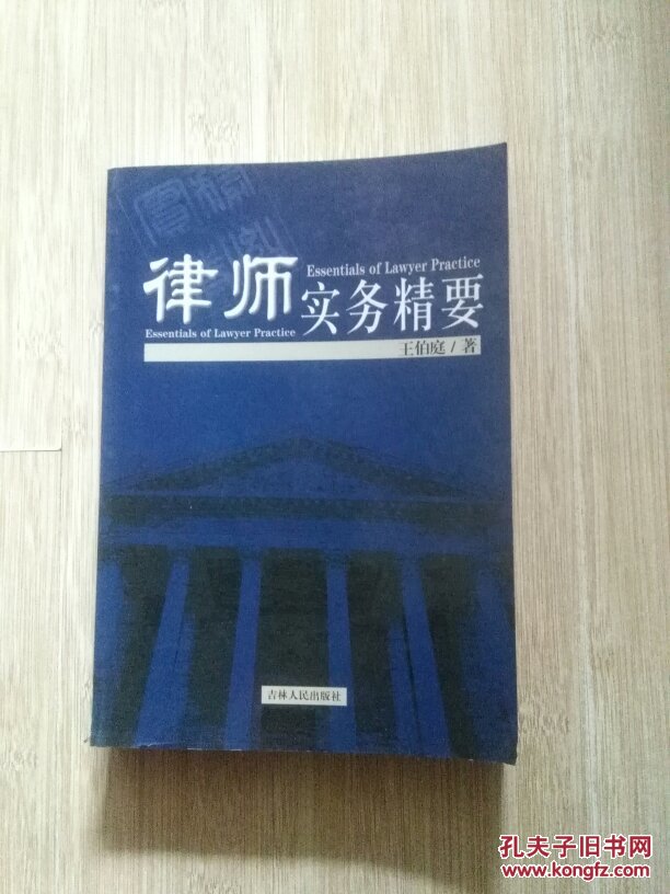 律師實務精要(C 1）