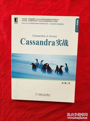 Cassandra实战