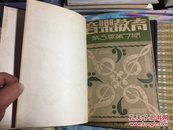 民国老期刊：音乐教育（1934、1935、1936年三年合订精装本，共18期），江西省推行音乐教育委员会 缪天瑞 程懋筠，江西新建重要近代史料文献