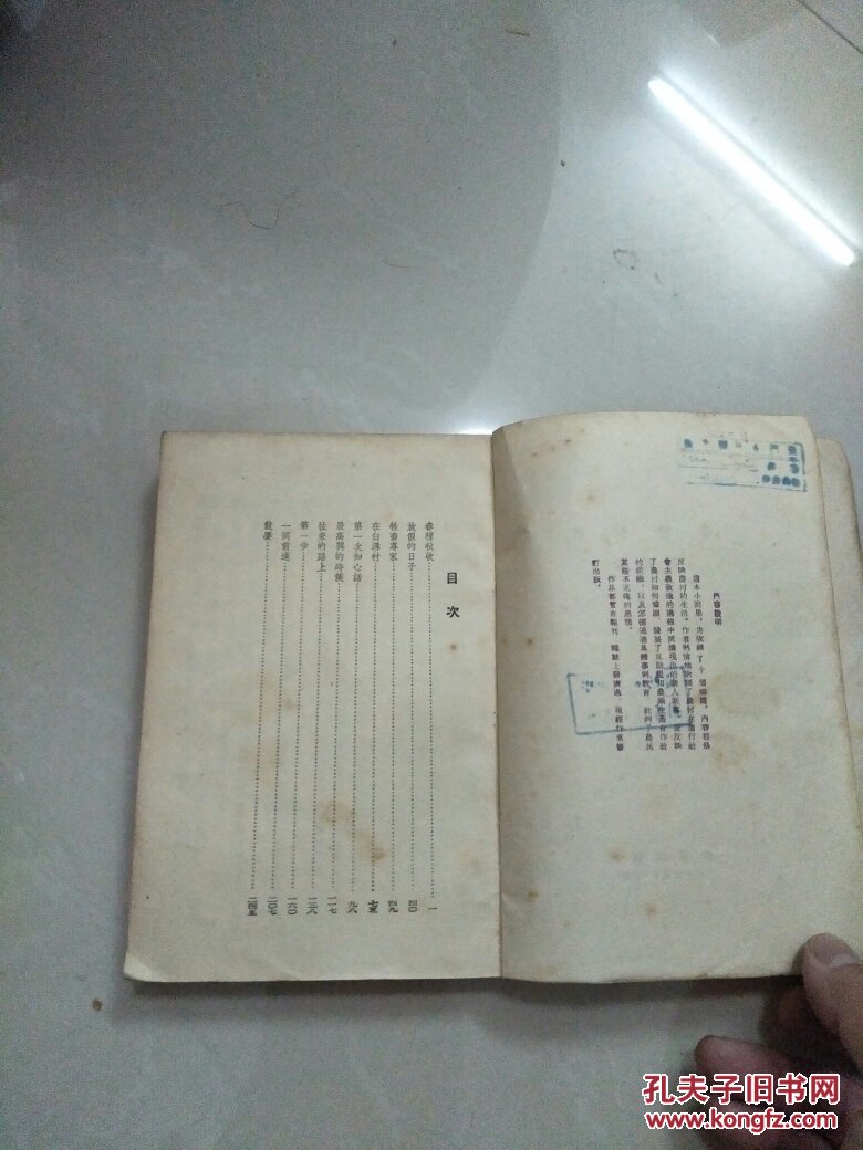 春种秋收（55年一版一印 品好）