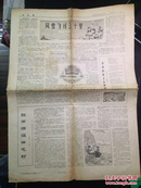 文汇报1969.9.25第5、6版面