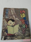 幼读千家诗99首（山水篇）