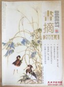 书摘（2004.3.4期）每本各5元