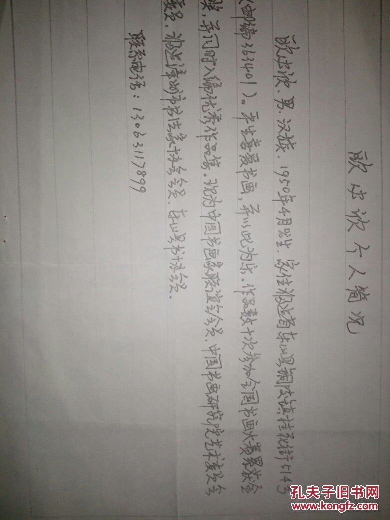 欧必欣：现为中国书画研究院艺术委员，中国书画家联谊会、中国炎黄书画艺术协会、漳州市书法家协会会员，王铎故里书画院名誉院长，上海榜书研究会会员。
