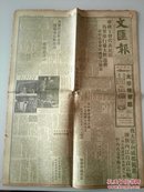 文汇报  1949.12.9