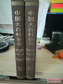 中国大百科全书／外国文学／上下两部