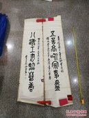 【国务院侨办直属院校、国立泉州华侨大学馆藏】诸涵生前的书法作品