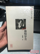 百年中国文学总系：1978激情岁月