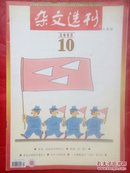 杂文选刊（2005-10）